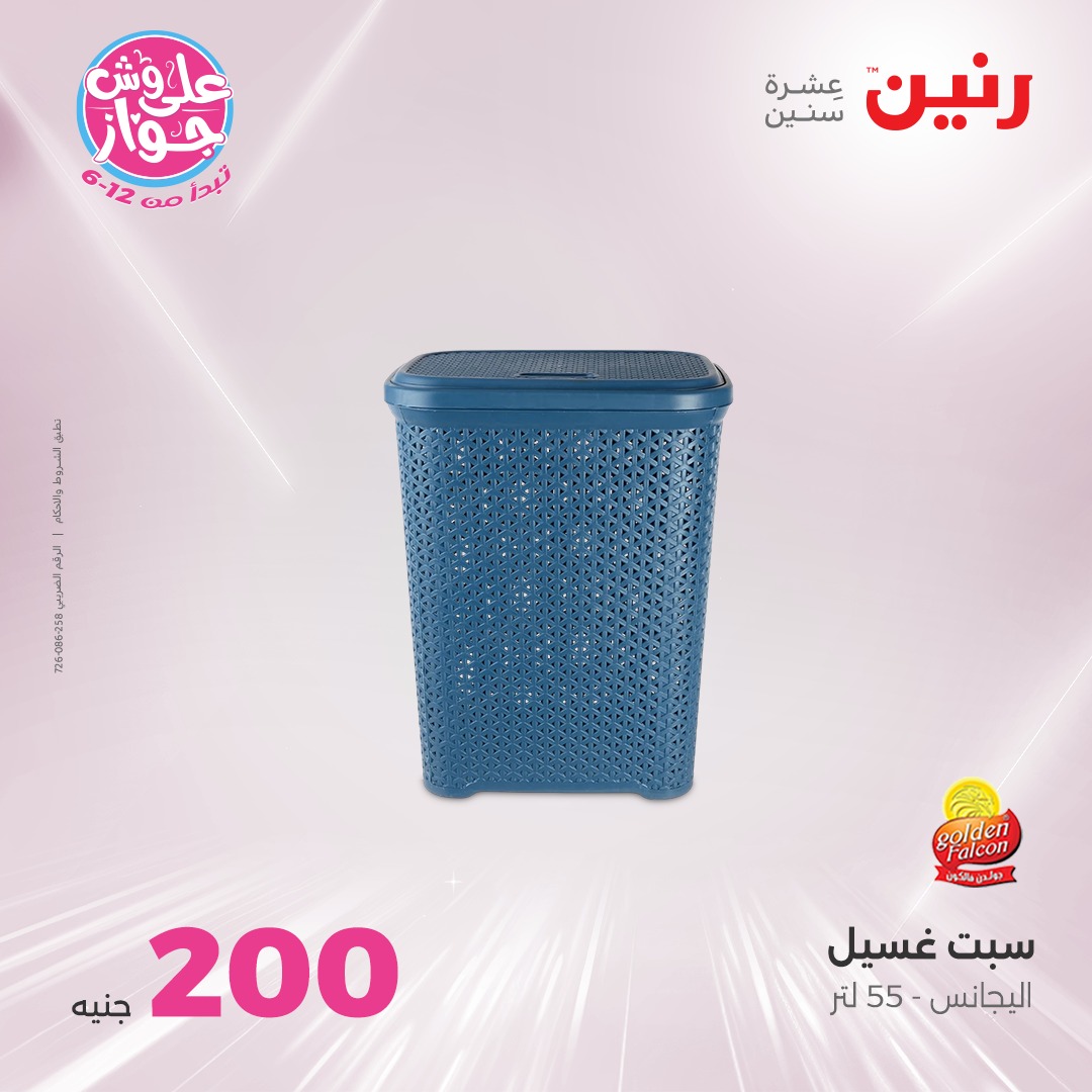 raneen offers from 10jul to 3jun 2025 عروض رنين من 10 يوليو حتى 3 يونيو 2025 صفحة رقم 41